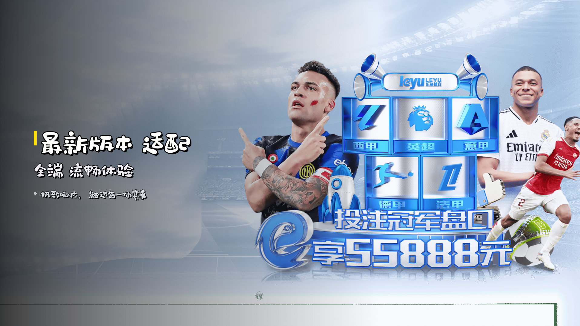 最新版本 <strong>适配全端</strong> 流畅体验